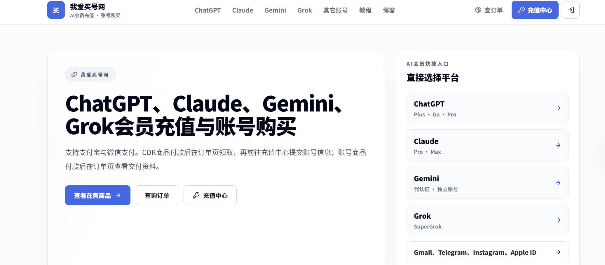 我爱买号网